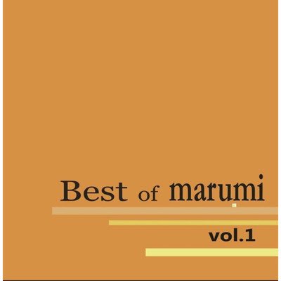 アルバム/Best of marumi(vol.1)/愛田 まるみ