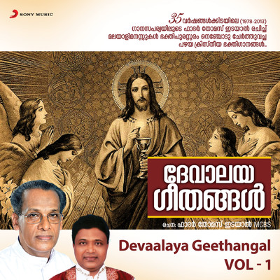 Devaalaya Geethangal, Vol. 1/Various Artists