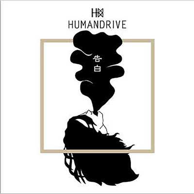 アルバム/告白/HUMANDRIVE