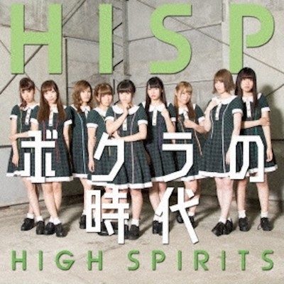 123/HIGH SPIRITS