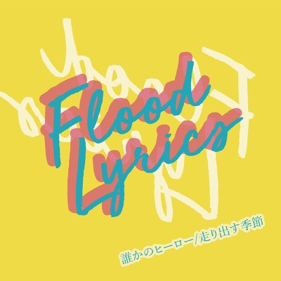 アルバム/誰かのヒーロー／走り出す季節/Flood Lyrics