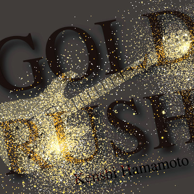 シングル/Gold Rush/浜本研志