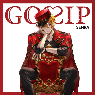 アルバム/GOSSIP/センラ