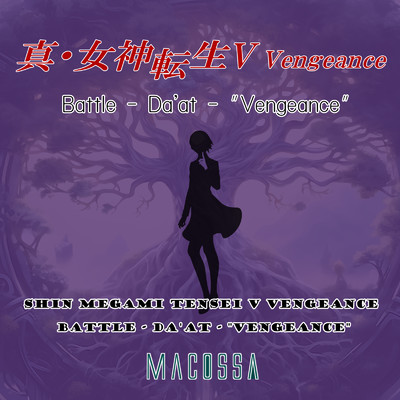 真・女神転生 V Vengeance - Battle - Da'at - ”Vengeance” (Cover)/Macossa