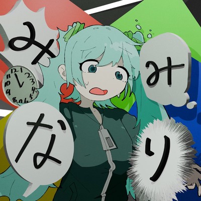 シングル/またひとつ消えた/ざんぎ