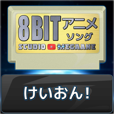 Listen！！／けいおん！！(8bit)/Studio Megaane