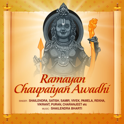 Ramayan Chaupaiyan Awadhi/Shailendra Bharti／Satish／Samir／Vivek／PAMELA／Rekha／Vikrant／Puran／Charanjeet