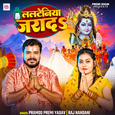 Lalteniya Jarada/Pramod Premi Yadav & Raj Nandani