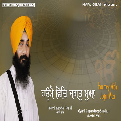 アルバム/Haumey Wich Jagat Mua/Gyani Gagandeep Singh Ji Mumbai Wale