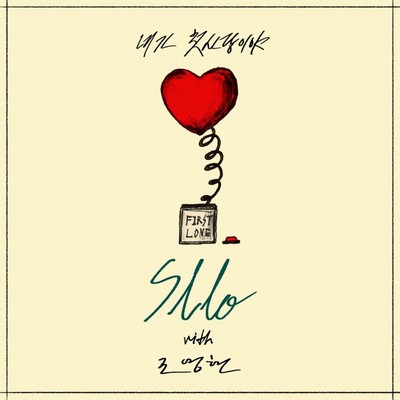 アルバム/You're My First Love (with Jo Young Hyun)/Sllo