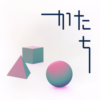 かたち/Various Artists