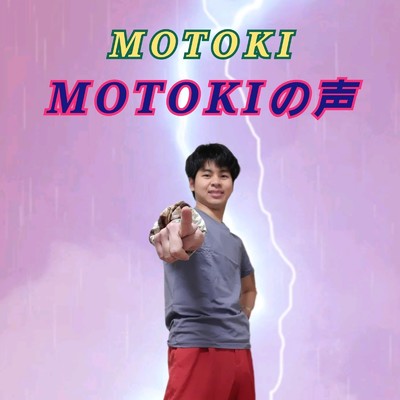 アルバム/MOTOKIの声/MOTOKI