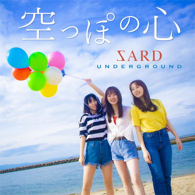 アルバム/空っぽの心/SARD UNDERGROUND