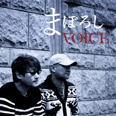 シングル/まぼろし/VOICE