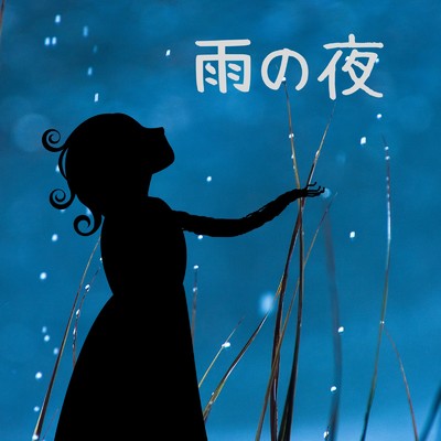 シングル/雨の夜/知声 & Tea Tow