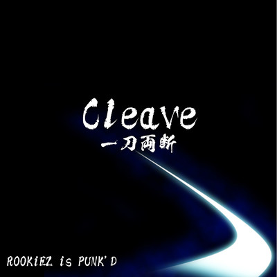 シングル/Cleave ～一刀両断～/ROOKiEZ is PUNK'D