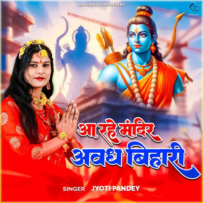 Aa Rahe Mandir Awadh Bihari/Jyoti Pandey