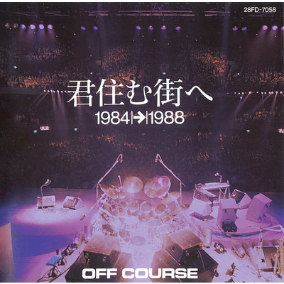 アルバム/君住む街へ 1984→1988/オフコース