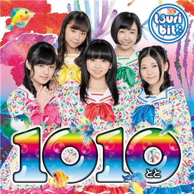 アルバム/1010〜とと〜(初回生産限定盤)/つりビット