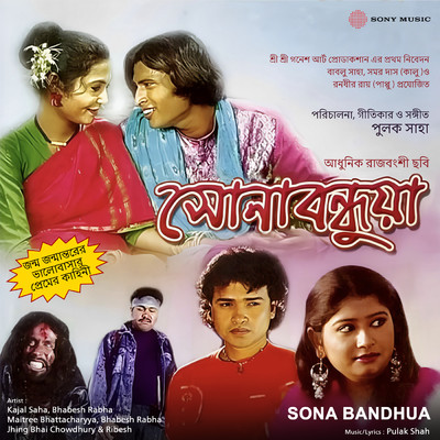 アルバム/Sona Bandhua (Original Motion Picture Soundtrack)/Kajal Saha