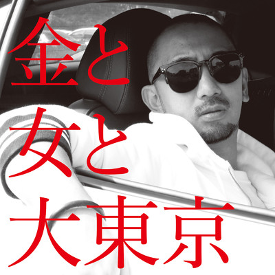PITFALL (feat. MC漢)/三島