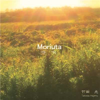 Moriuta 〜 守唄/竹田 元