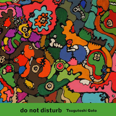do not disturb/後藤次利