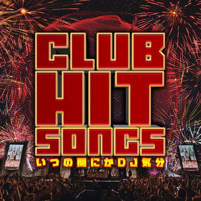 アルバム/いつの間にかDJ気分 -Club Hit Songs-/SME Project & #musicbank