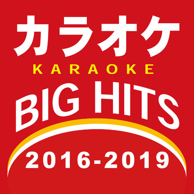 アルバム/カラオケ BIG HITS 2016-2019/カラオケTokyo