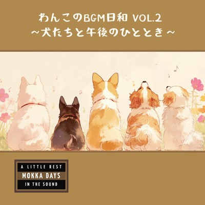 シングル/シェルティと空をながめる午後/Mokka Days