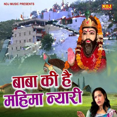 シングル/Baba Ki Hai Mahima Nyari/Satpal Bhagat