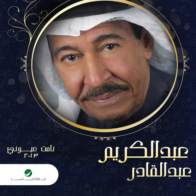 Ya Gallbaha/Abdul Karim Abdul Kader