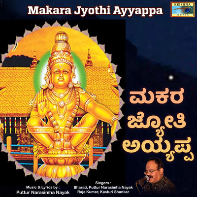 アルバム/Makara Jyothi Ayyappa/Puttur Narasimha Nayak