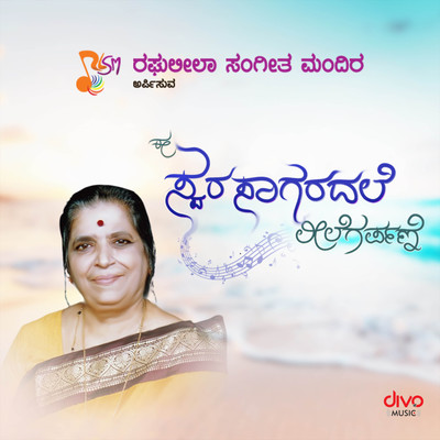 シングル/Swarasaagaradale/Sunitha Chandrakumar, H.R. Leelavathi & Shreya K. Bhat