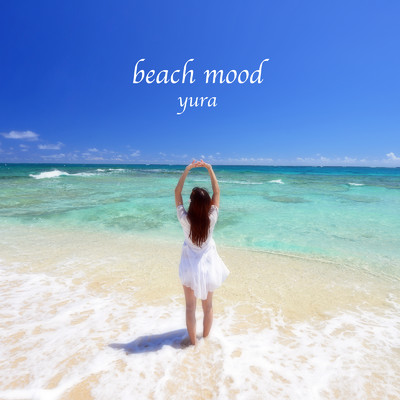 アルバム/beach mood/癒楽(ゆら)