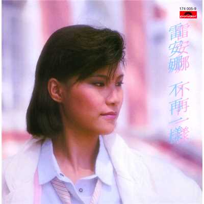 Bu Zai Yi Yang (Album Version)/Annabelle Louie