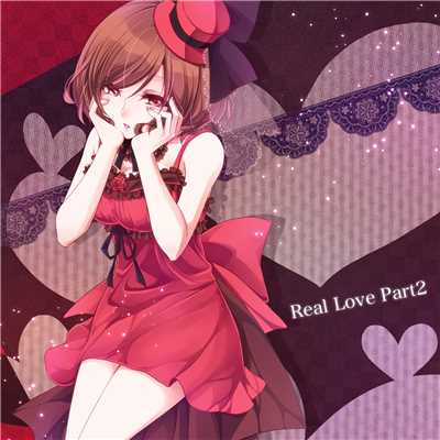 シングル/Real Love Part2 (feat. MEIKO)/MineK