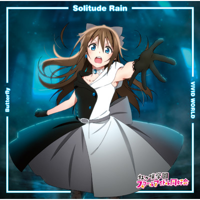 Solitude Rain/桜坂しずく (CV.前田佳織里)