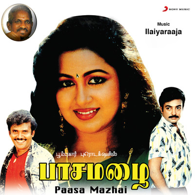 Vanthathu Vanthathu Vaasalil/Ilaiyaraaja／S. Janaki