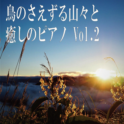 Goodbye, My Friend (Birds Singing Mix)/Mika Suzuki