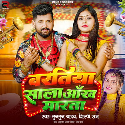 シングル/Baratiya Sala Aankh Marta/Tuntun Yadav & Shilpi Raj