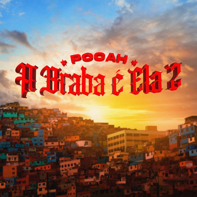 アルバム/A BRABA E ELA 2/POCAH