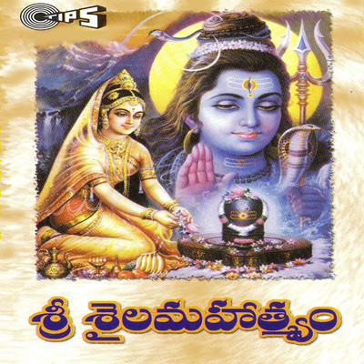 アルバム/Srisaila Mahatmyam/Koundinya