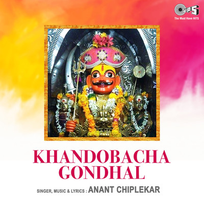 アルバム/Khandobacha Gondhal/Anant Chiplekar