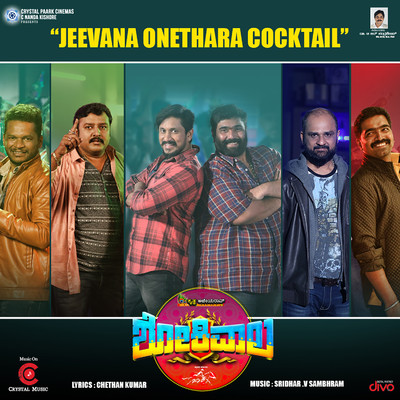 Jeevana Onethara Cocktail (From ”Shokiwala - Kannada”)/V Sridhar Sambhram