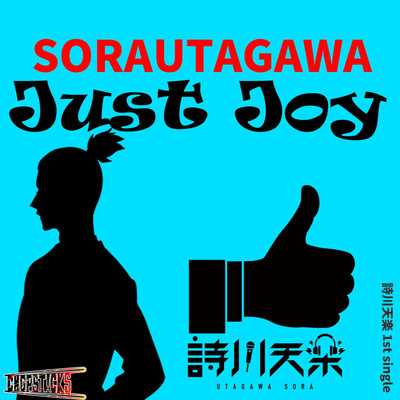 JustJoy(inst)/詩川天楽