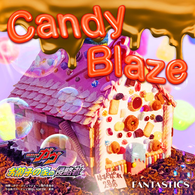 シングル/Candy Blaze (映画『仮面ライダーガヴ お菓子の家の侵略者』主題歌)/FANTASTICS from EXILE TRIBE