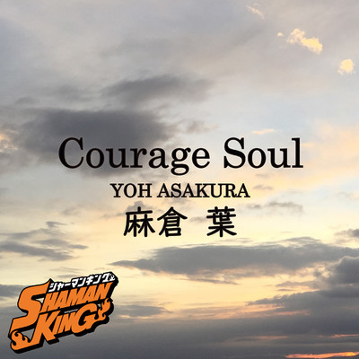 Courage Soul/麻倉 葉(CV:日笠陽子)