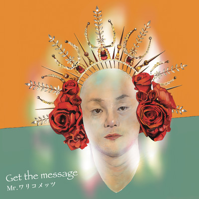 アルバム/Get the message/Mr.ワリコメッツ