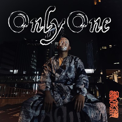Only One/御天道